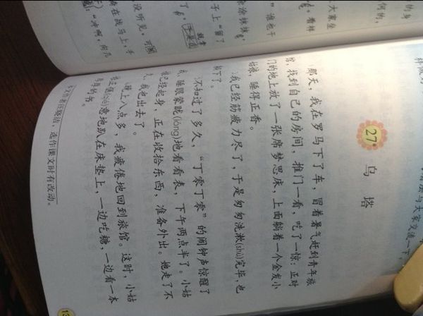 各位亲;四年级语文课文《乌塔》读后感怎写?本