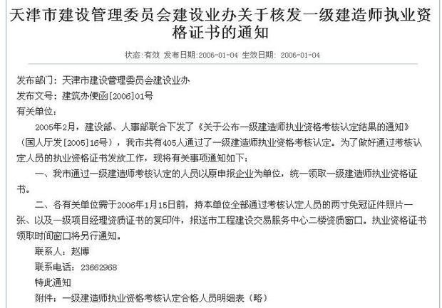 天津市建委一级建造师注册中心电话_360问答
