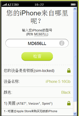 美版iphone5怎么查询是否有锁 型号MD656LL