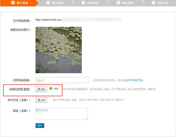 淘宝举报盗用图片是举报首图还是宝贝详情页,
