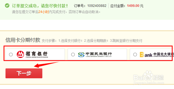 京东怎么付款,怎么分期付款,分期付款的银行卡