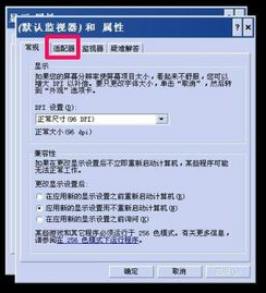xp怎样进入安全模式里调像素_360问答
