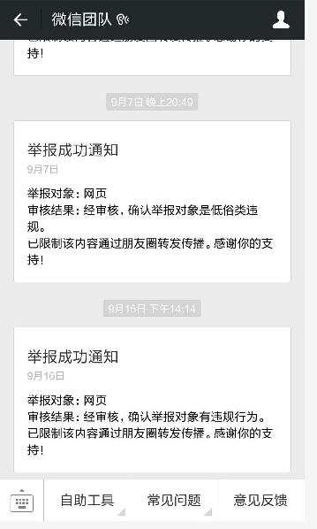 假如我投诉了微信群,微信微信群组人知不知道