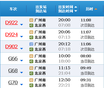 广州到北京的高铁时间表_360问答