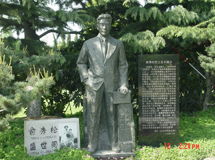 简介信息 俞秀松(1899～1939,字柏青,又名寿松,纳利马诺夫,化名王寿