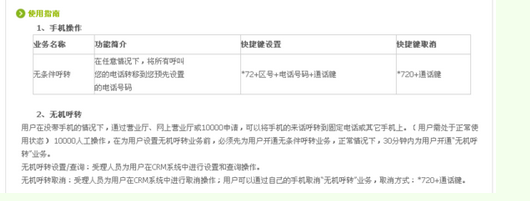 189电信手机呼叫转移到移动手机怎么收费?_3