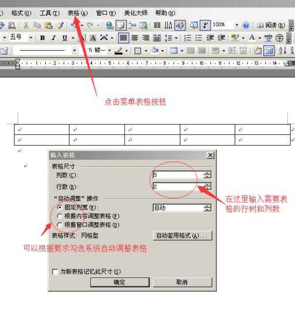 如何使用word2003制作表格的详细步骤_360问