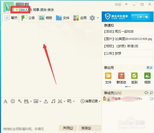 如何查看qq群空间留言板_360问答