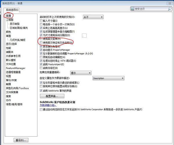 solidworks2010 语言设置在哪?我已经安装好了