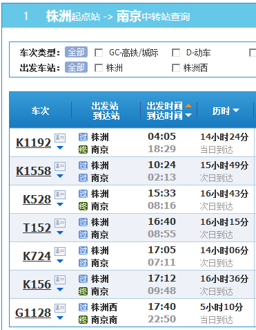 从株洲到江苏盐城有直达动车吗_360问答