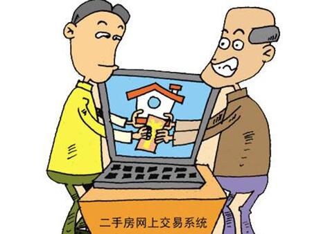 买卖二手房网签流程是什么 需携带什么材料