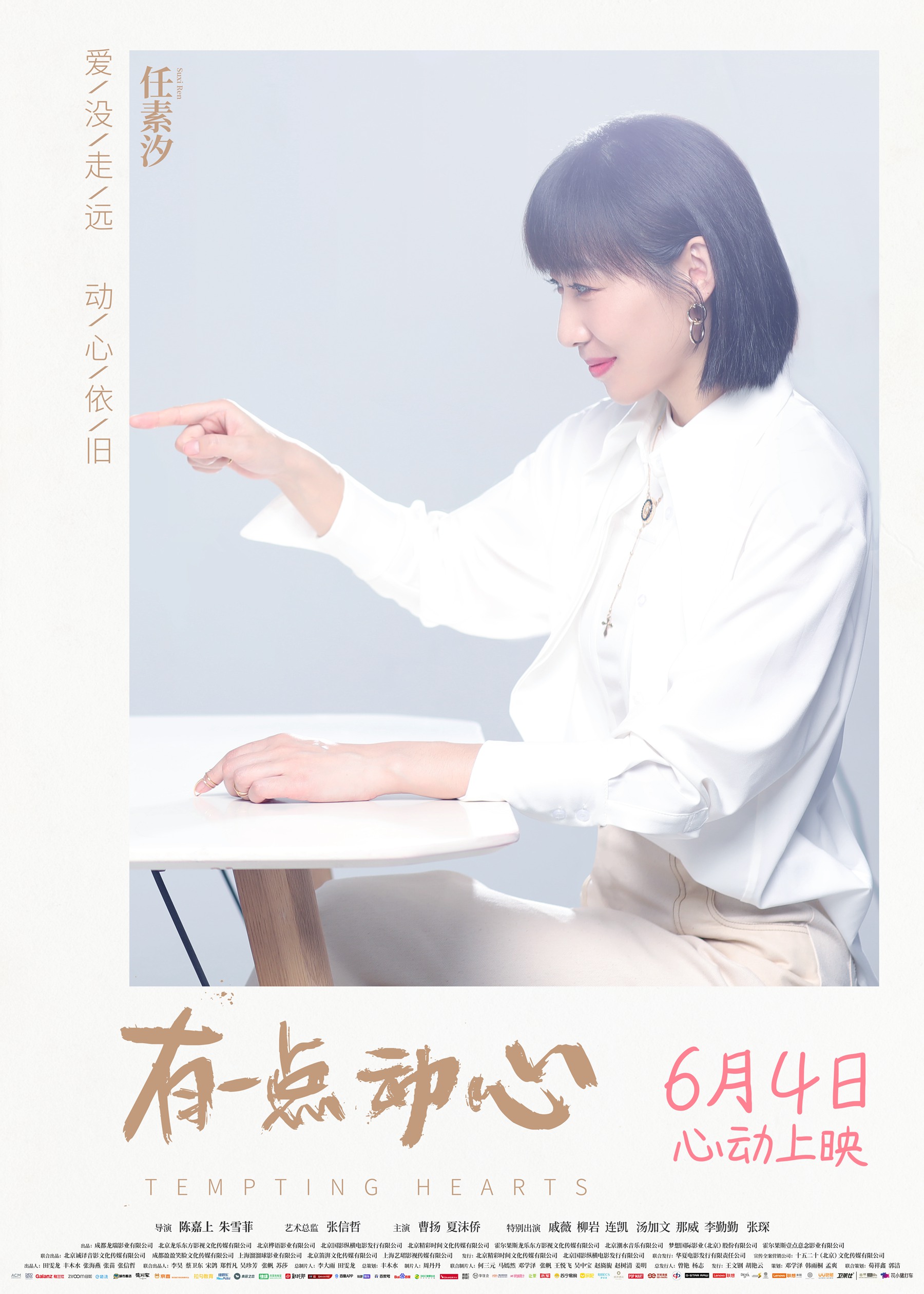 电影《有一点动心》曝角色海报 言承旭任素汐指尖接触引“动心” - 360娱乐，你开心就好