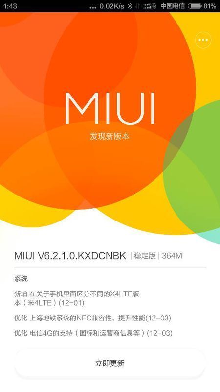 为啥小米4这个版本的更新包下载完了之后提示