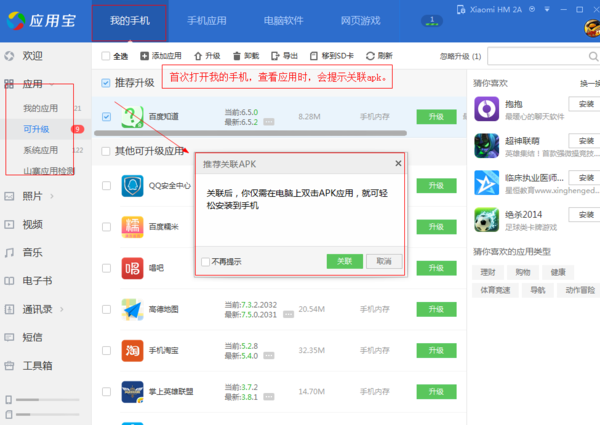 我手机安装腾讯手机管家,怎么样把手机里的软