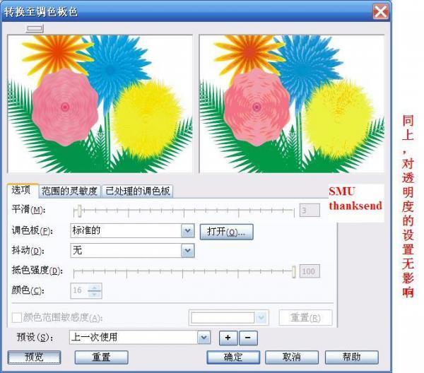 CorelDRAW12技巧教程:导出透明背景的gif图片