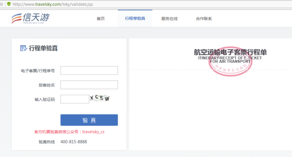 身份证号码怎么查询机票订单_360问答