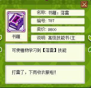 植物大战僵尸ol落雷_360问答