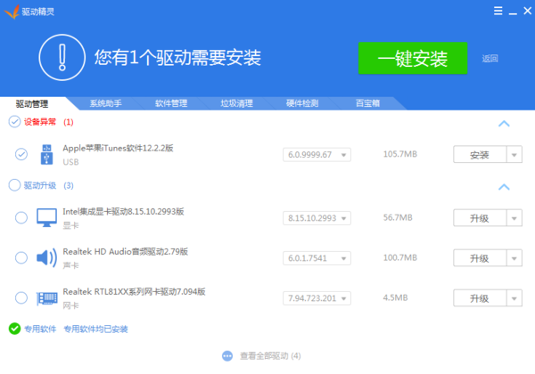 我笔记本电脑的无线连接不见了,设备管理器里