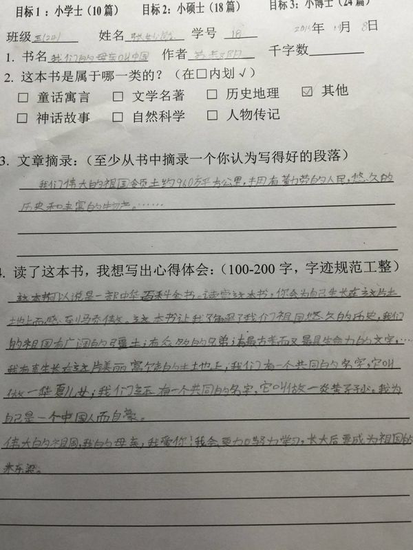 读书笔记20篇,好词20个,好句5个,感想1段_360