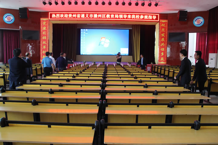 贵州省遵义市播州区教育局领导来华山教育集团
