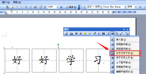 在word当中如何制作田字格,能打字的不是画出