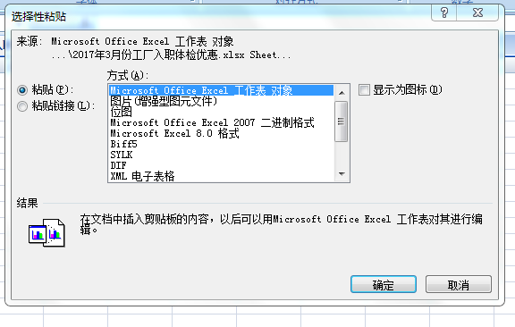 excel2007版,从一个excel表格复制内容粘贴到另