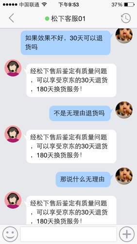 京东空气净化器30天无理由退货,客服这么说,我