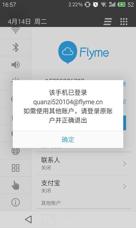 请问一下我的flyme帐号在官网可以登录为什么