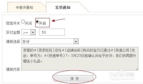 淘宝怎么设置发货通知到手机短信提示_360问