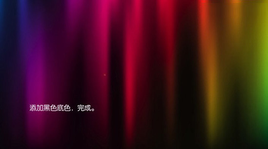 Illustrator绘制动感绚丽的广告背景_360问答