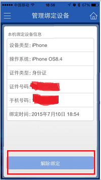 建设银行网上银行怎么绑定手机号_360问答