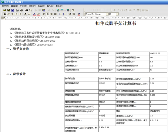 品茗安全计算软件中的图形如何用CAD软件打