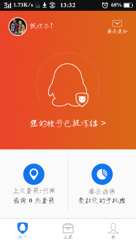 手机qq被冻结怎么办_360问答