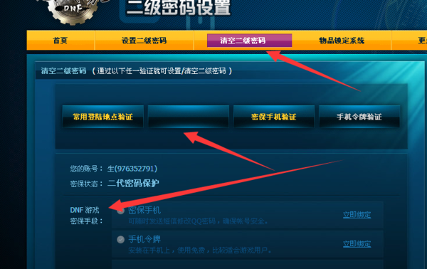 DNF的2级密码忘了,怎么办?_360问答