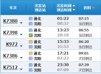 通化市到达漯河市乘坐火车的最佳路线_360问