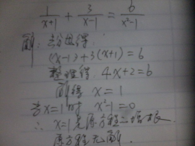 x+1分之1+x-1分之3=x平方-1分之6 解题过程_3
