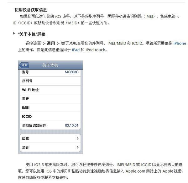 如何查询苹果ID锁,iPhone手机的IMEI序号_