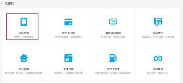 淘宝网支付宝怎么用固话或手机充钱?_360问答