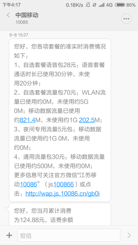 看图说话 第二条啥意识?怎么使用这5G的流量