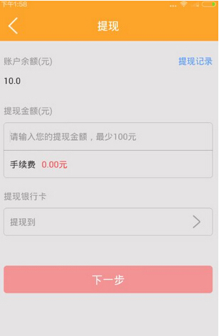 快车财富提现手续费是多少 快车财富提现多久