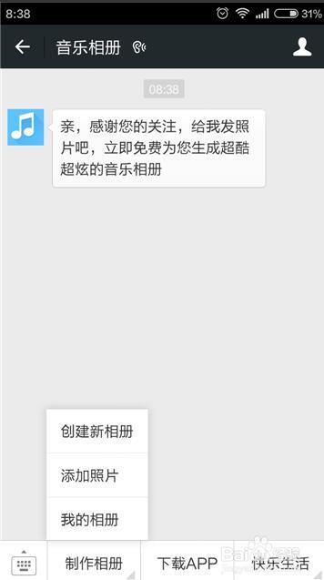 我把制作微信音乐相册的原件删了,怎么改照片