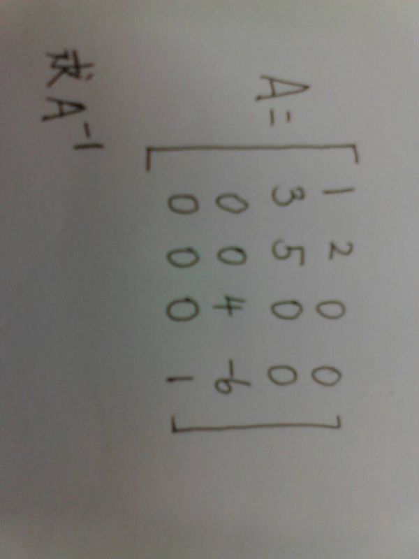 求矩阵的逆矩阵。希望写下步骤。另外,用A^-1