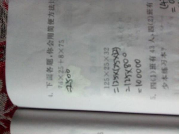 76×25十8×75用简便方法计算_360问答