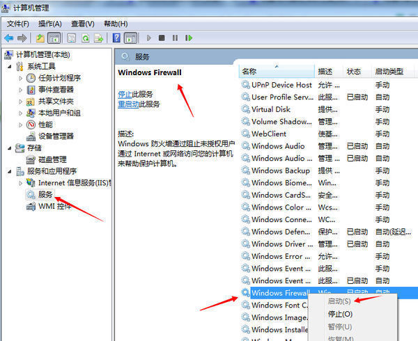 win7 无法关闭或开启防火墙怎么办_360问答