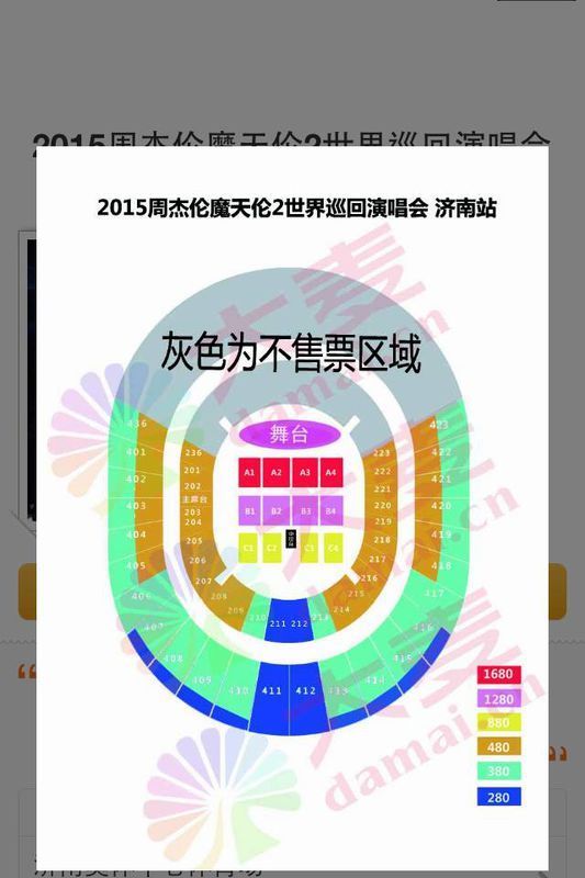 演唱会选座位,2015周杰伦济南奥体演唱会,380