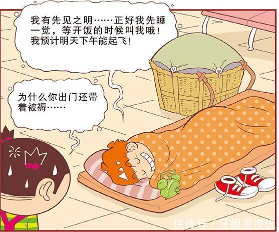 阿衰漫画：阿衰大脸妹机场飞机延误，阿衰在机场铺上被子裸睡起来