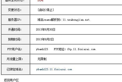 FTP 地址和服务器ip地址一样吗 哪里不一样?求