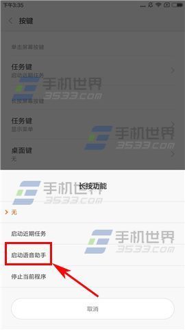 小米Max语音助手快速启动怎么设置_360问答