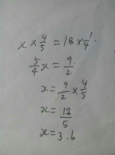 x乘以五分之四等于十八乘以四分之一用解方程