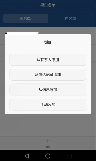 华为b199手机怎么拉入黑名单上的人_360问答